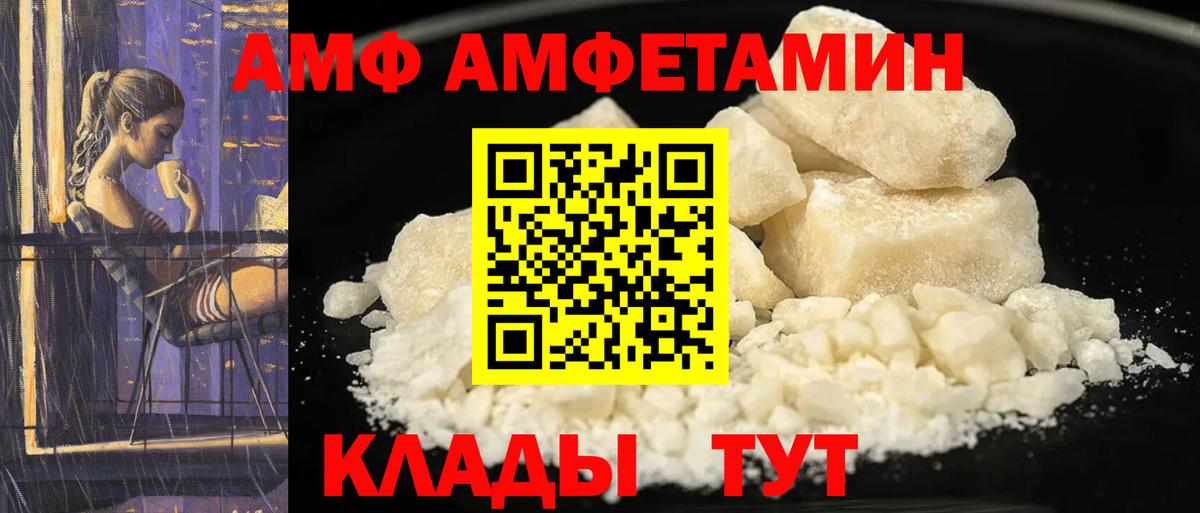 Amphetamine Розовый  АМФЕТАМИН  Евпатория  Вход с VPN 