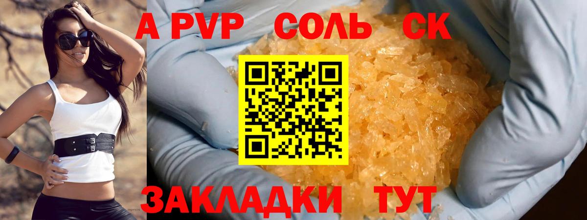 Alpha PVP СК Евпатория