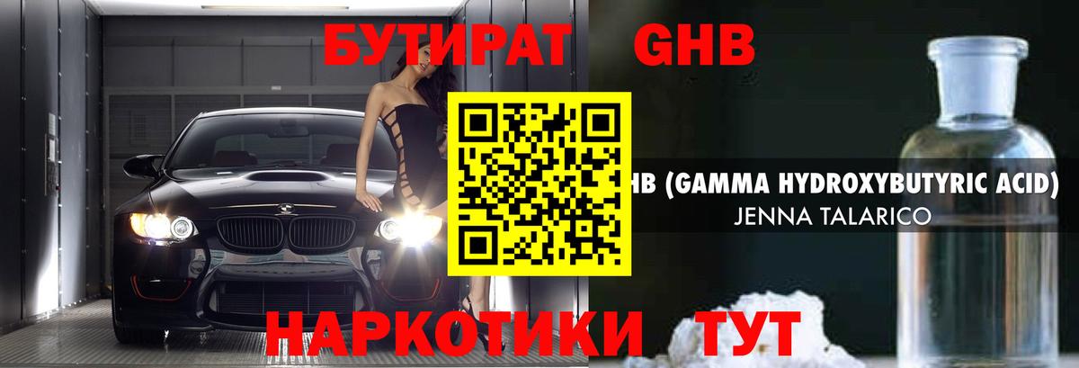 Бутират бутандиол Евпатория