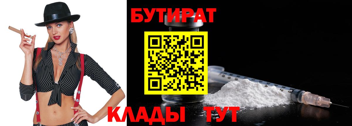 БУТИРАТ  Вход с VPN  Евпатория  Бутират BDO 33% 