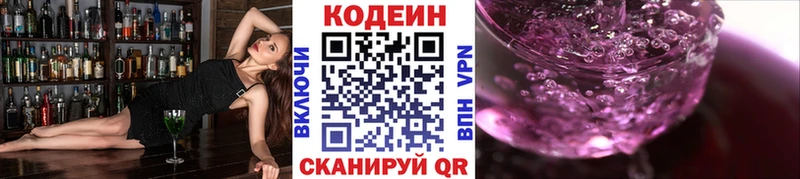 Кодеин Purple Drank  цена наркотик  Евпатория 