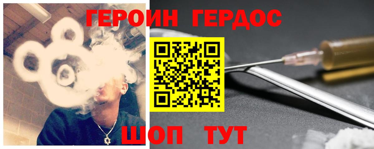 Героин  Героин герыч  Вход с VPN  Евпатория 