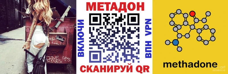 МЕТАДОН methadone  купить наркотики сайты  Евпатория 