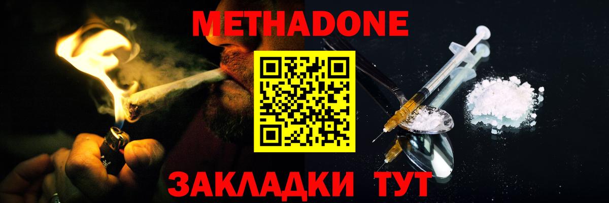 МЕТАДОН methadone  Метадон мёд  Вход с VPN  Евпатория 